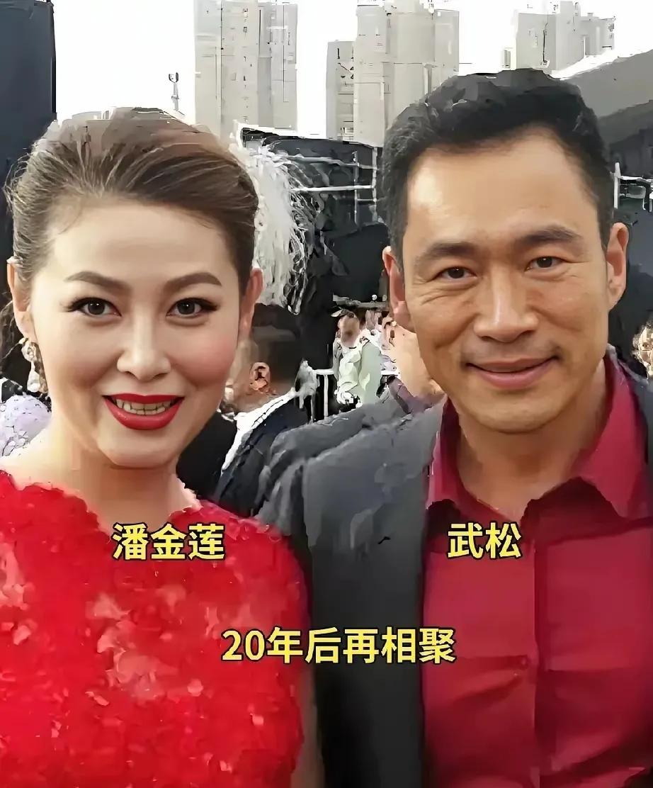 “潘金莲”和“武松”又相遇了，大家看他们的容颜有变化吗？潘金莲与武松，20年后荧