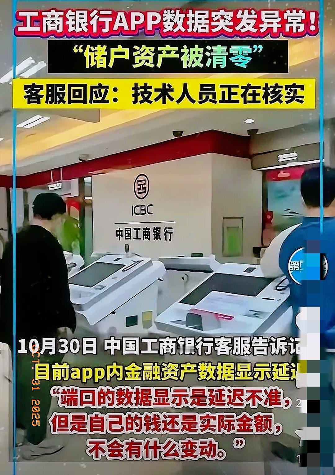 太恐怖了，宇宙第一银行竟然能发生app储户资产清零事件！要是你的存款被银行清零