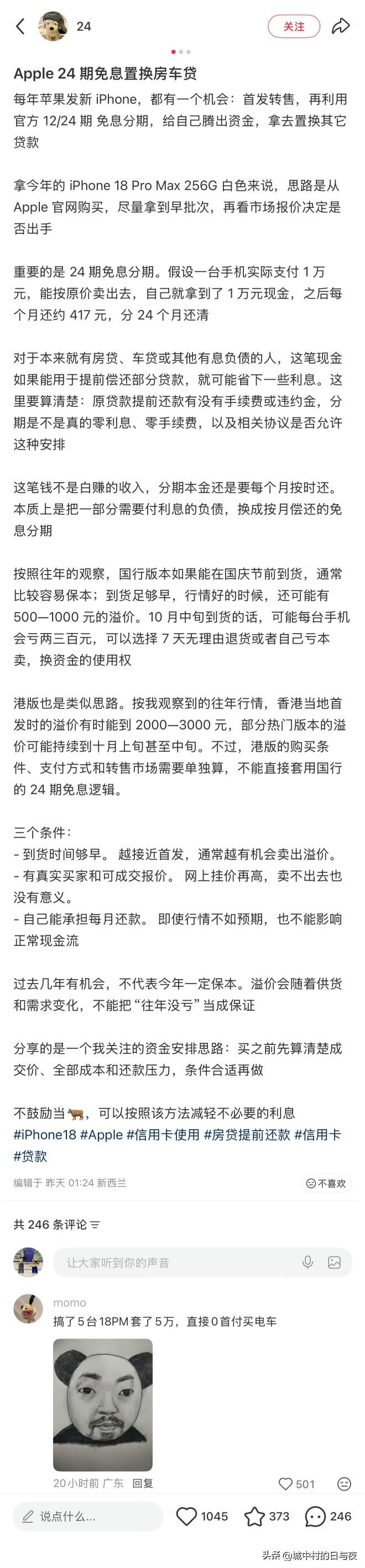 没想到吧，苹果贷，凭借稳定的溢价能力。让我想起2008了[doge]加速加速
