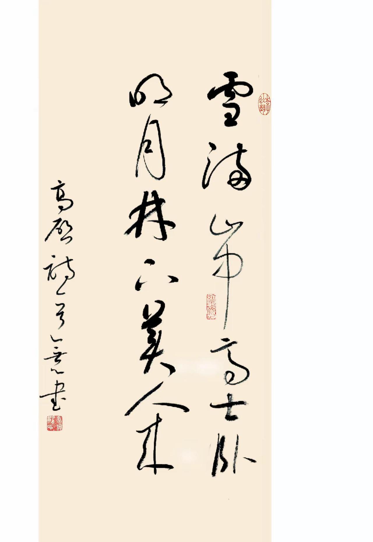 高启诗句。这样的草书你喜欢吗？草书我的书法作品写字是一种生活书法