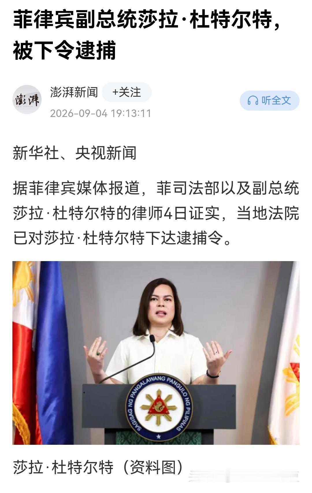 菲律宾两大政治势力的较量已经愈演愈烈。一边是小马科斯当局，另一边是杜特尔特家