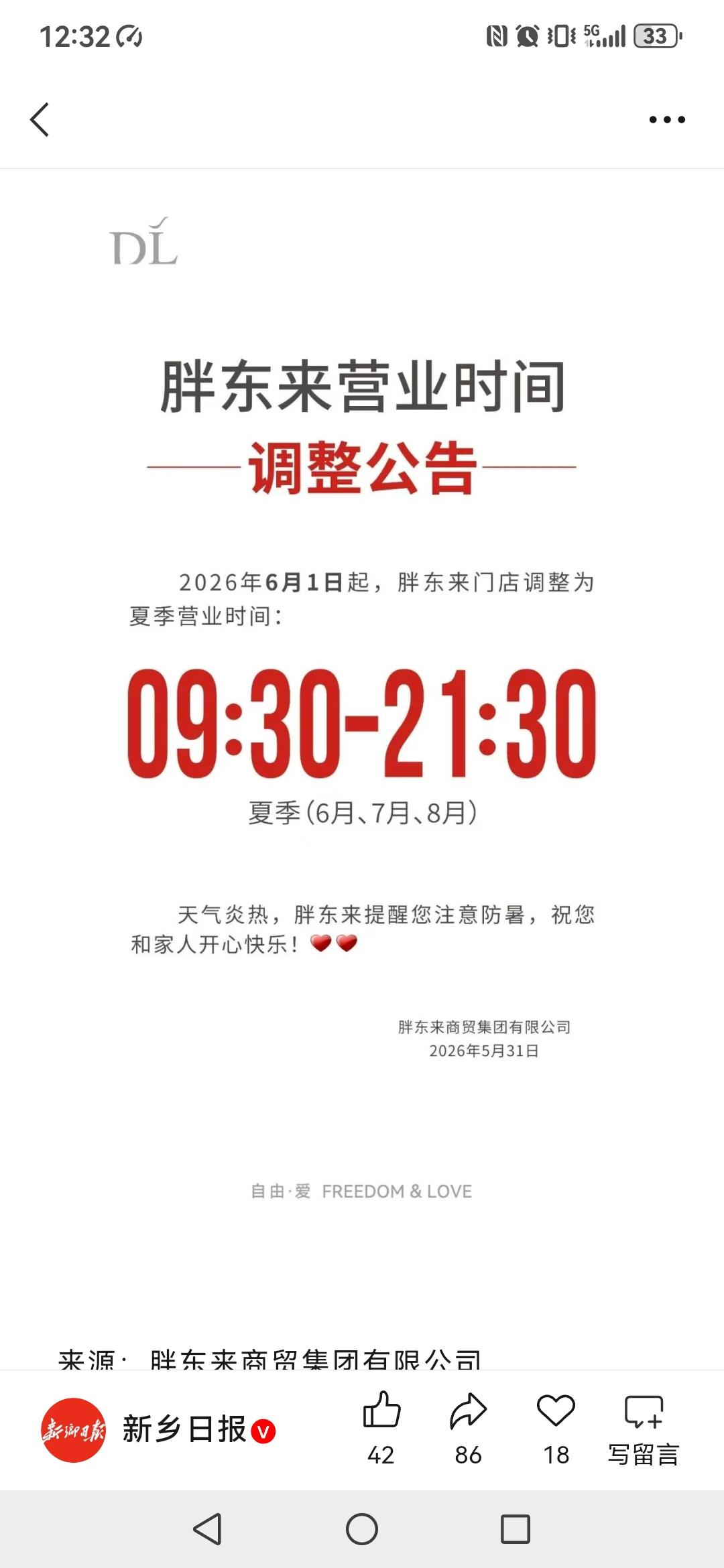 注意了，改时间了！来胖东来超市购物的友友们注意了！从明天起，也就是六月一日，
