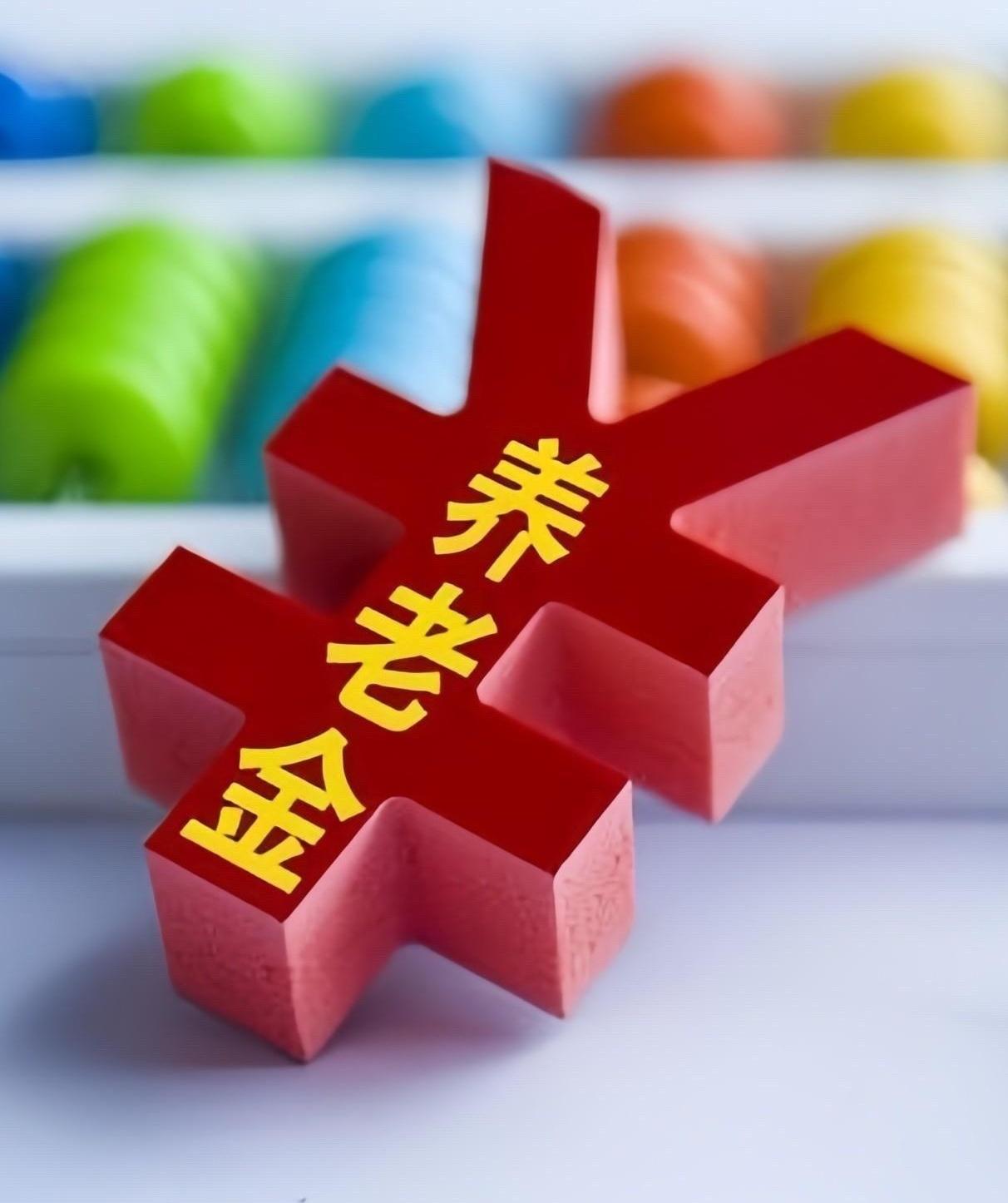 别人家的退休金都涨了，我的咋还纹丝不动呢？昨天一早去银行取钱，柜员机上一瞧，到