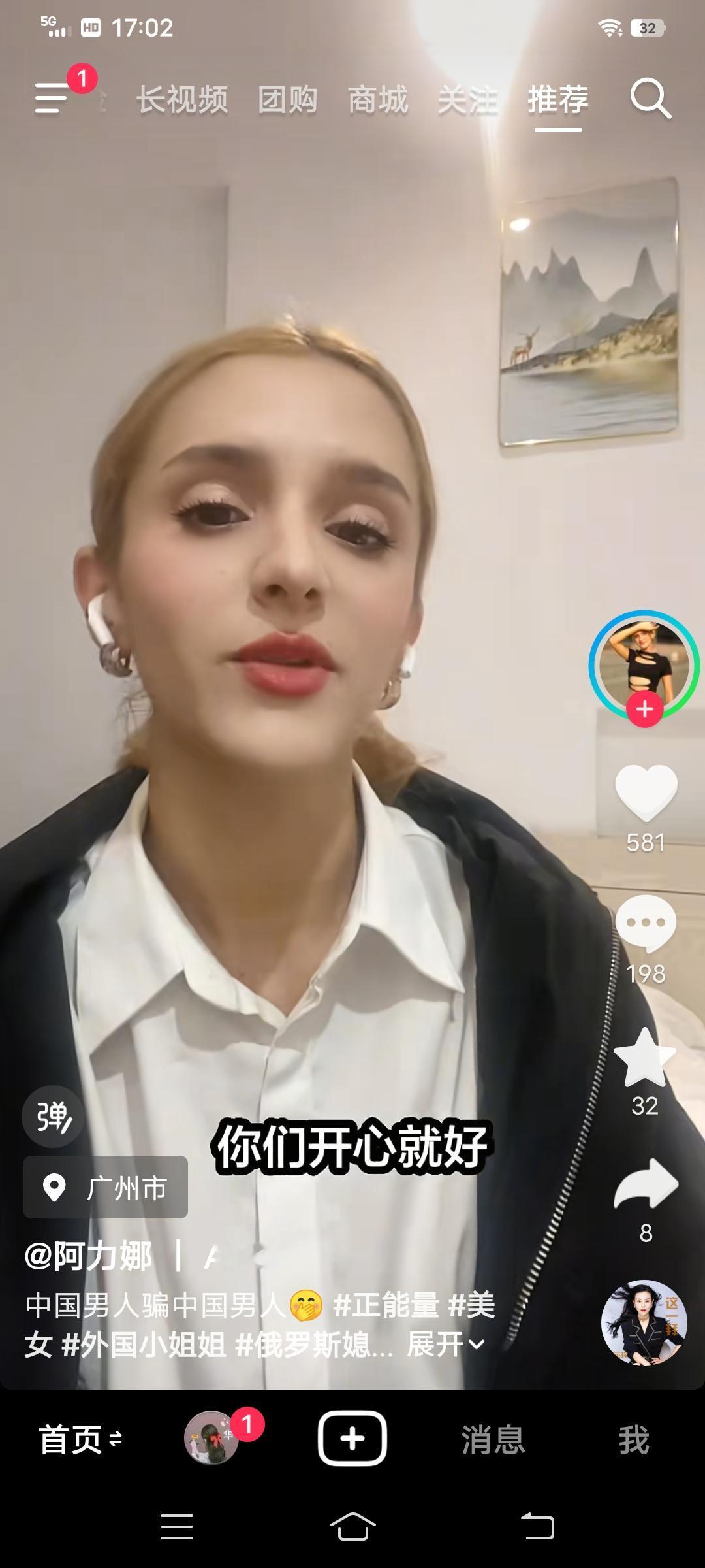 这位美女说:中国人网上到处发和俄罗斯女人结婚的照片，ai真的很厉害，只要你们开