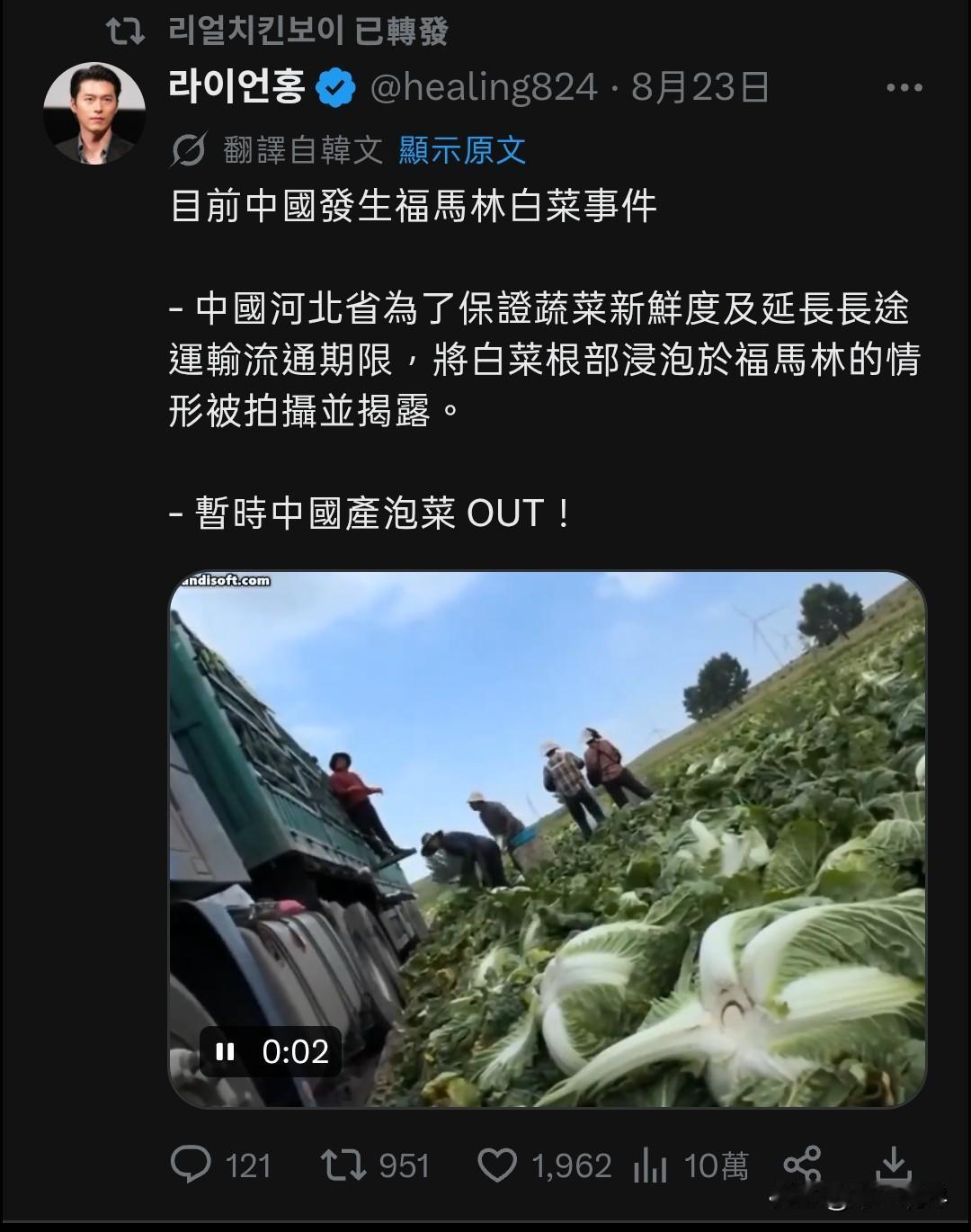 白菜泡药水问题被韩国人知道了，不仅是韩国，中国台湾地区也传得沸沸扬扬，引发大量讨
