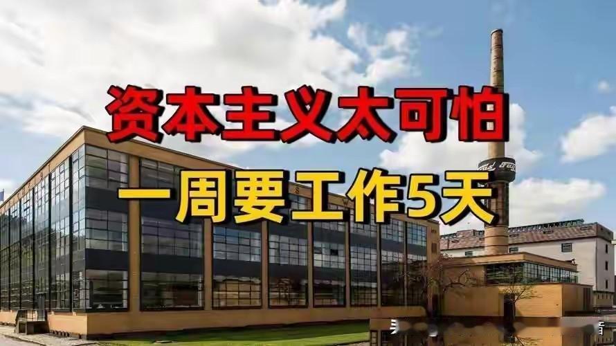 别信“德国每天干5小时”了，那是个梗。真实的德国工人，现在连每周35小时都快保不