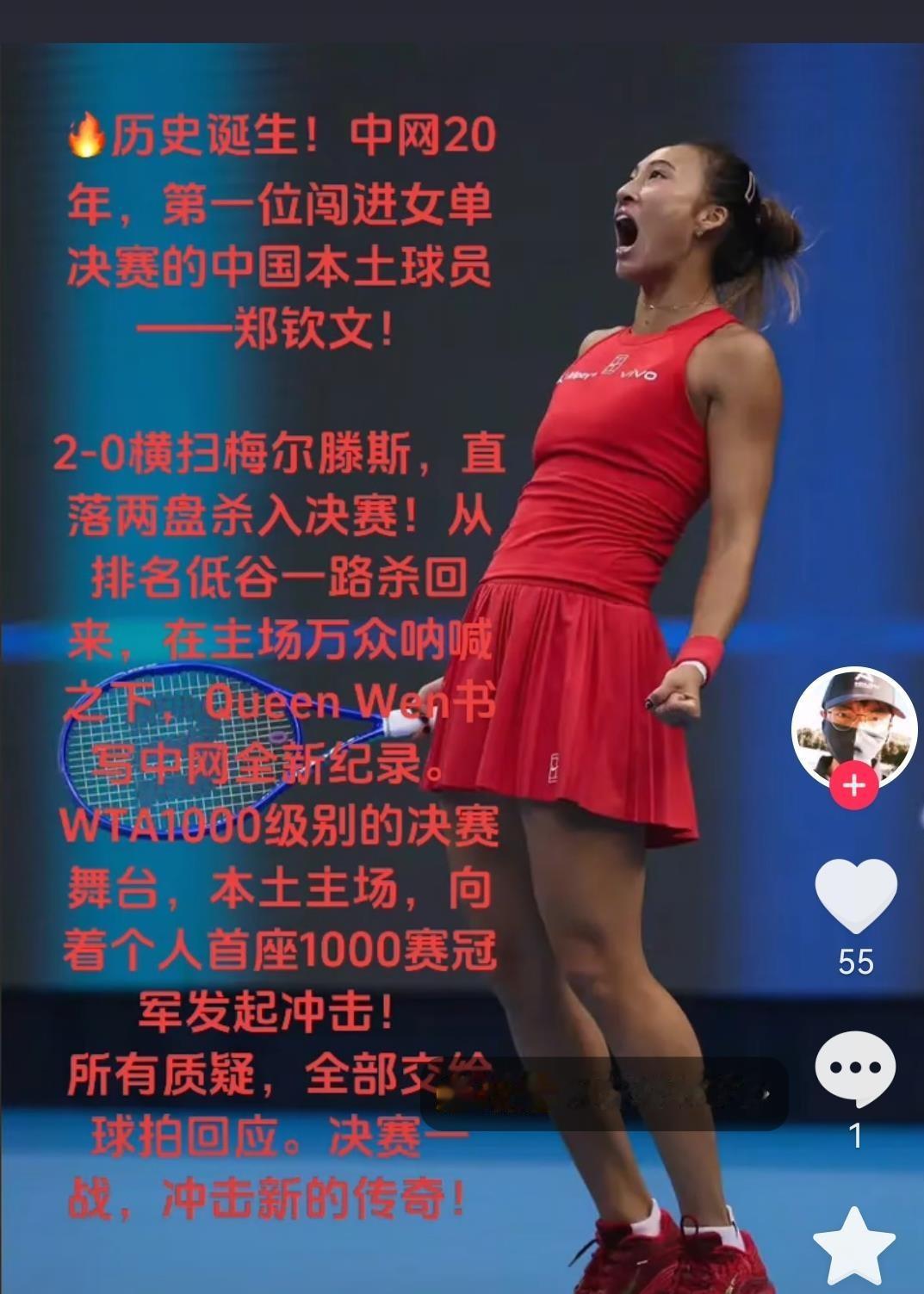 巴黎奥运那枚女单金牌，让郑钦文彻底出圈了。2026年她总收入约2260万美元，其中场外代言就高达22