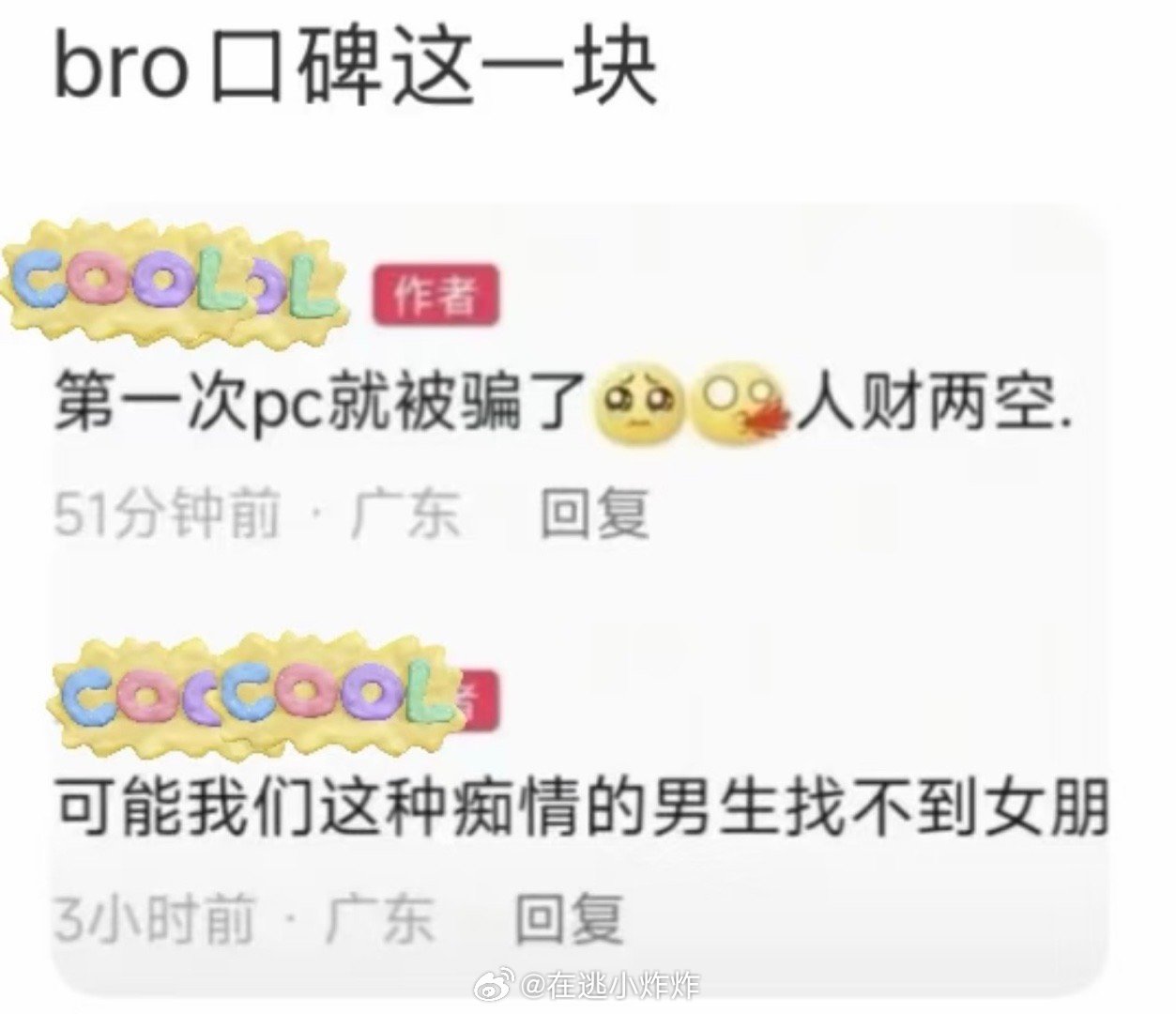 找不到女朋友，也可以找男朋友啊