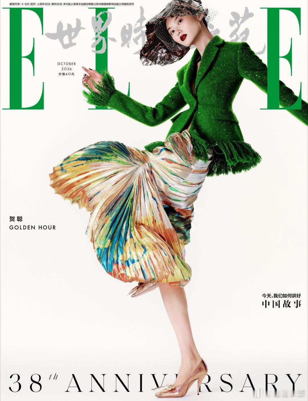 华丽的服装展现出完美的曲线，一撇一捺皆是华美。ELLE十月刊超模封面ELLE38