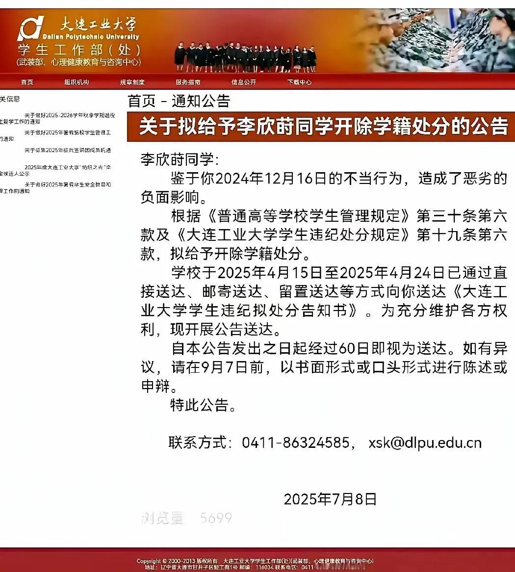 大连工业大学牛气，直接将该校一名女大学生开除。原因是人家外表清纯，但背地里却与