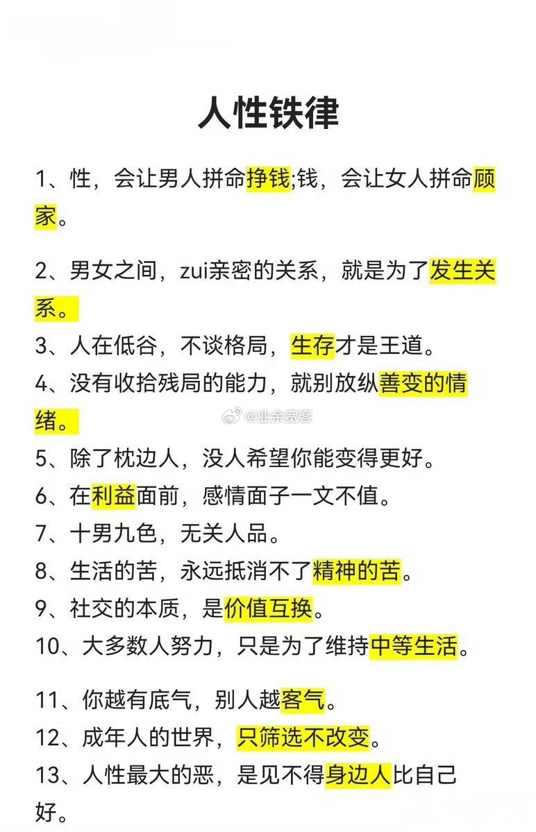 人性铁律