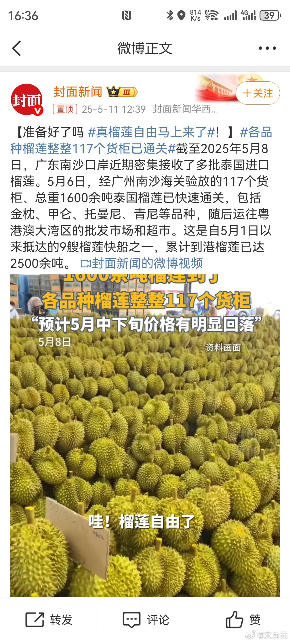 真榴莲自由马上来了，晚了，还是太晚了，我已经过了能够随便吃榴莲的年纪了，现在得控