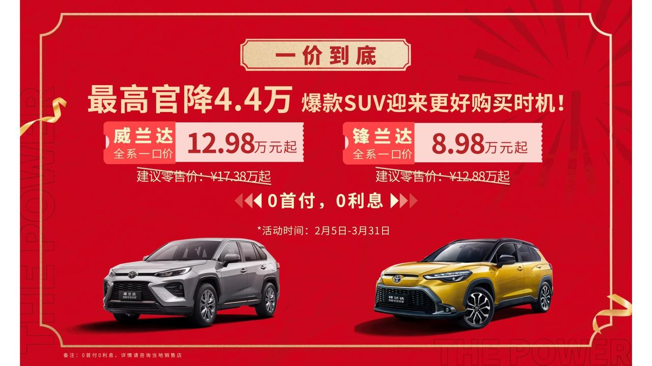 预算10万买SUV？广汽丰田给你新解法：🚗锋兰达8.98万起：空间、油耗、