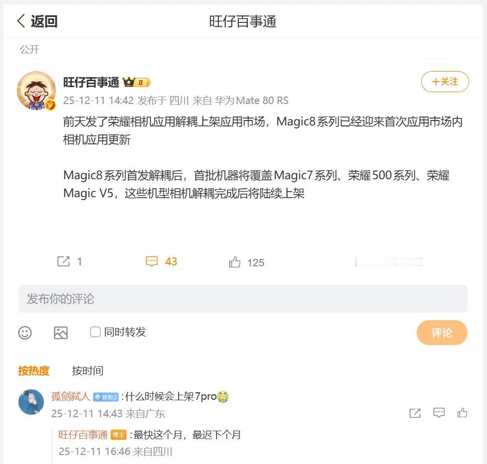 荣耀相机APP自从解耦上架荣耀应用市场，目前只有荣耀Magici8系列能够通过荣