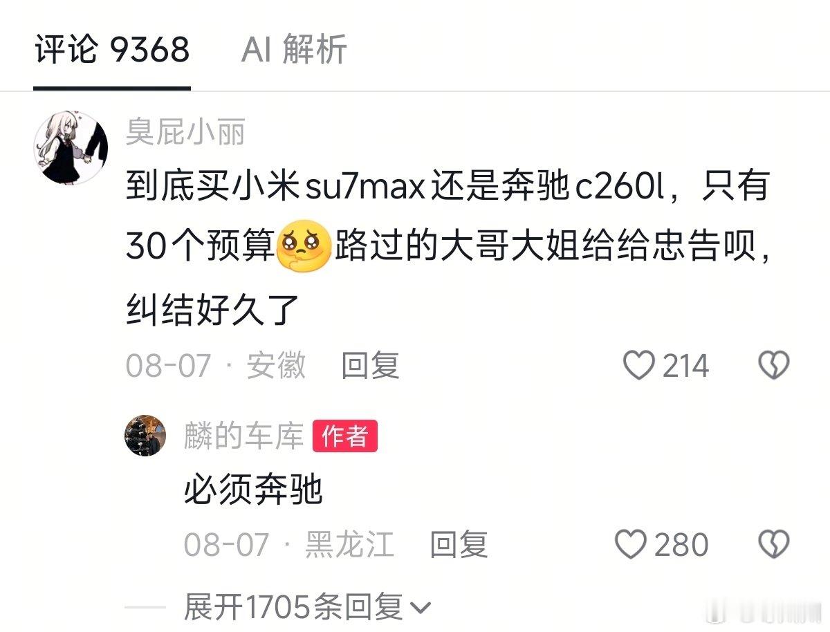2026年，30个预算，他说必须买奔驰c260。。[捂脸哭][捂脸哭]​
