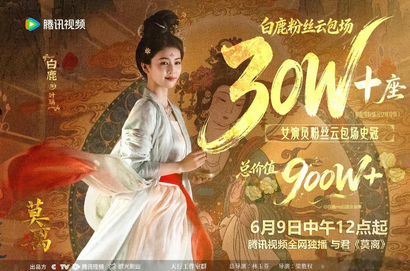 莫离☁️包场30w，南部档案才20w谁会播的更好？