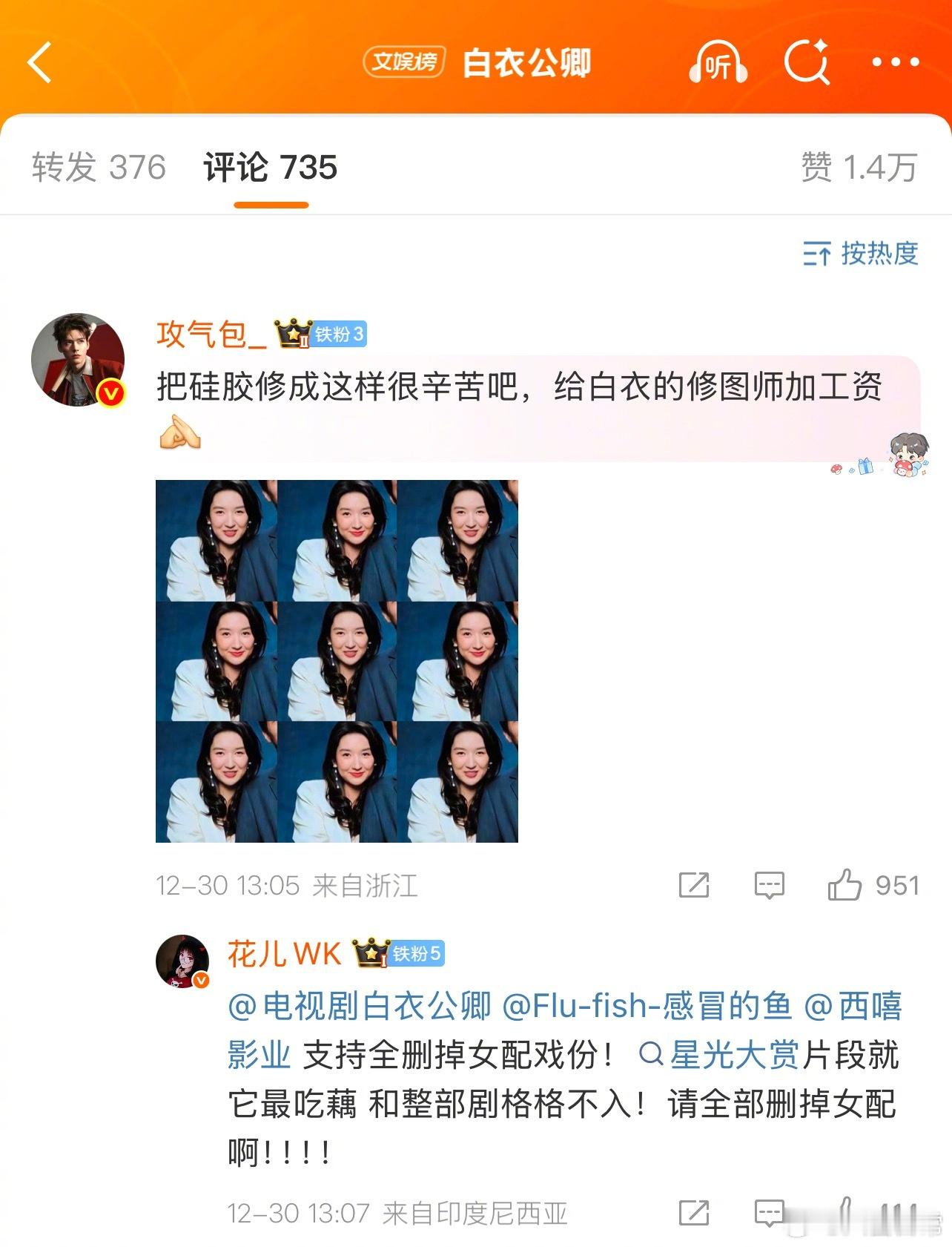 发生什么了？龚俊粉丝在《白衣公卿》官宣评论区说建议删掉王玉雯所有戏份