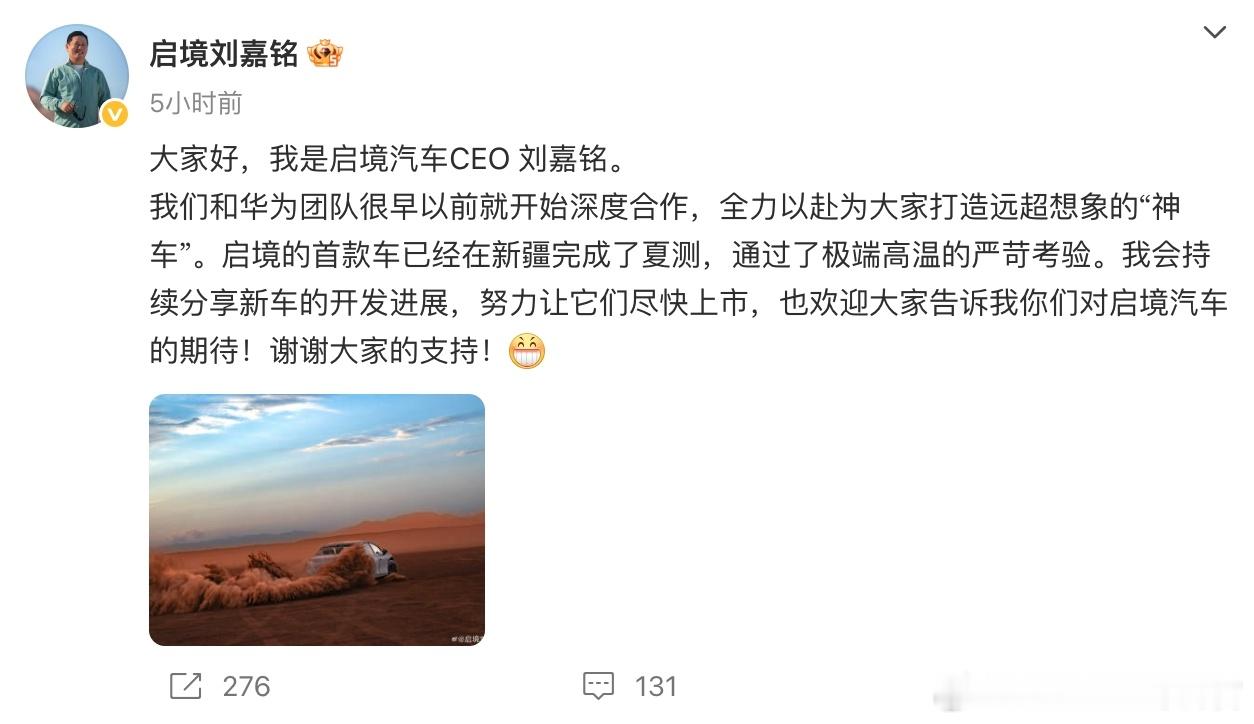 华为和广汽共同成立的启境品牌，现在正式官宣CEO了。他叫刘嘉铭，有25年的广汽工