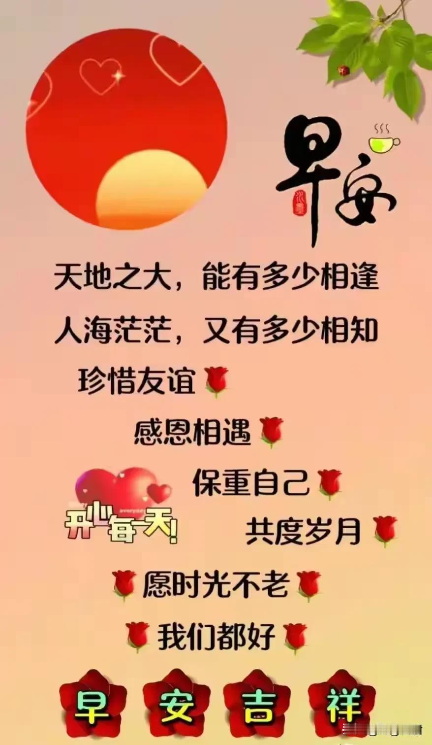 《诉衷情·遥寄祝福》祝福无分早晚间，问候不畏远山川。朝朝遥寄心头愿，各
