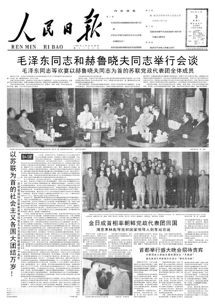 毛年谱1959年10月2日下午五吋，在中南海颐年堂同赫鲁晓夫举行会谈，并宴请
