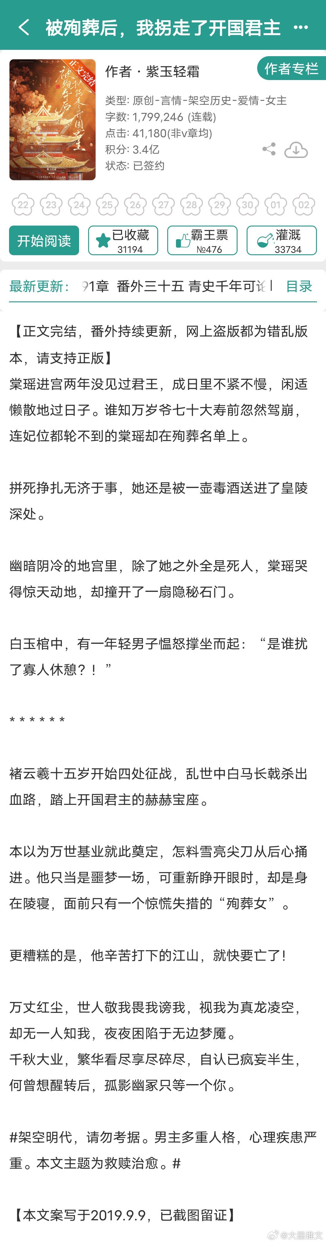 《被殉葬后，我拐走了开国君主》紫玉轻霜180w字，古言，女主穿越男主重生这本小说