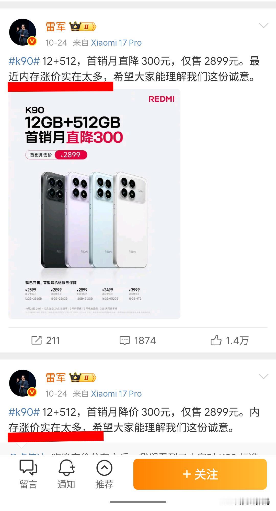 完了完了，明年手机又要涨价了，甚至还要减配！前两天雷军和卢伟冰都说最近内存涨