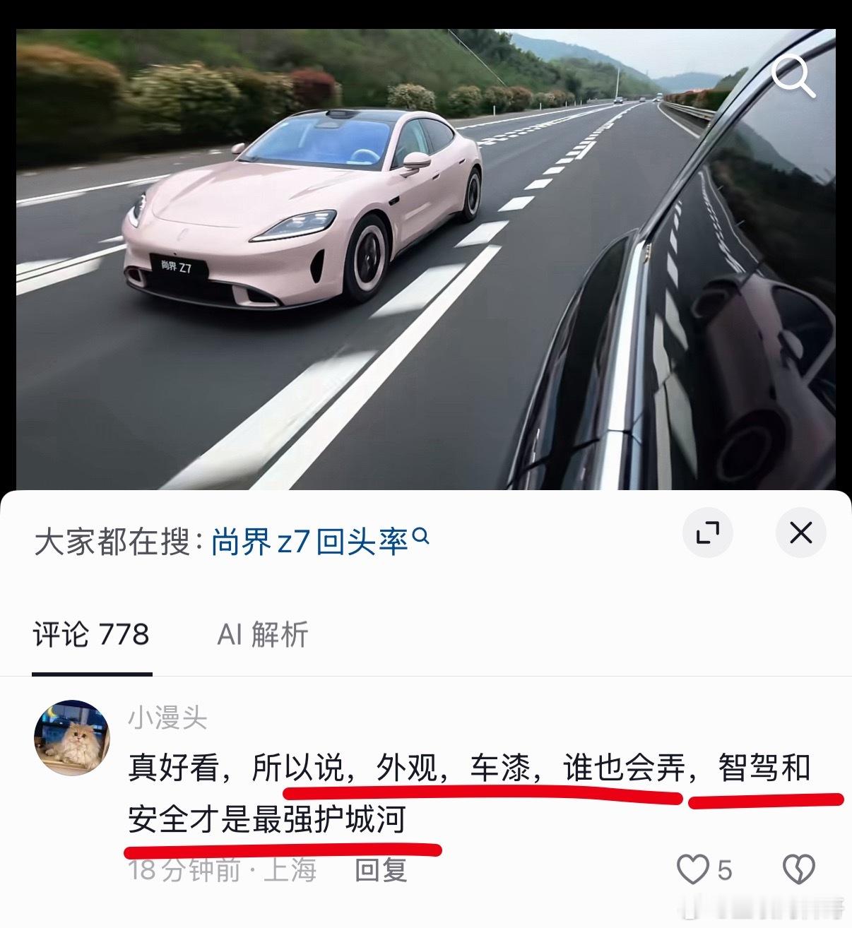 网友对尚界Z7的认知！