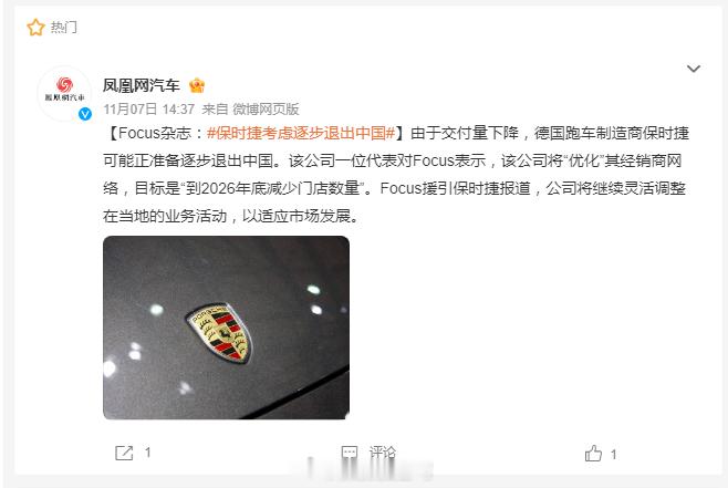 保时捷考虑逐步退出中国从这个话题乍一看好像是真的要退出一样！但是仔细想一下就知