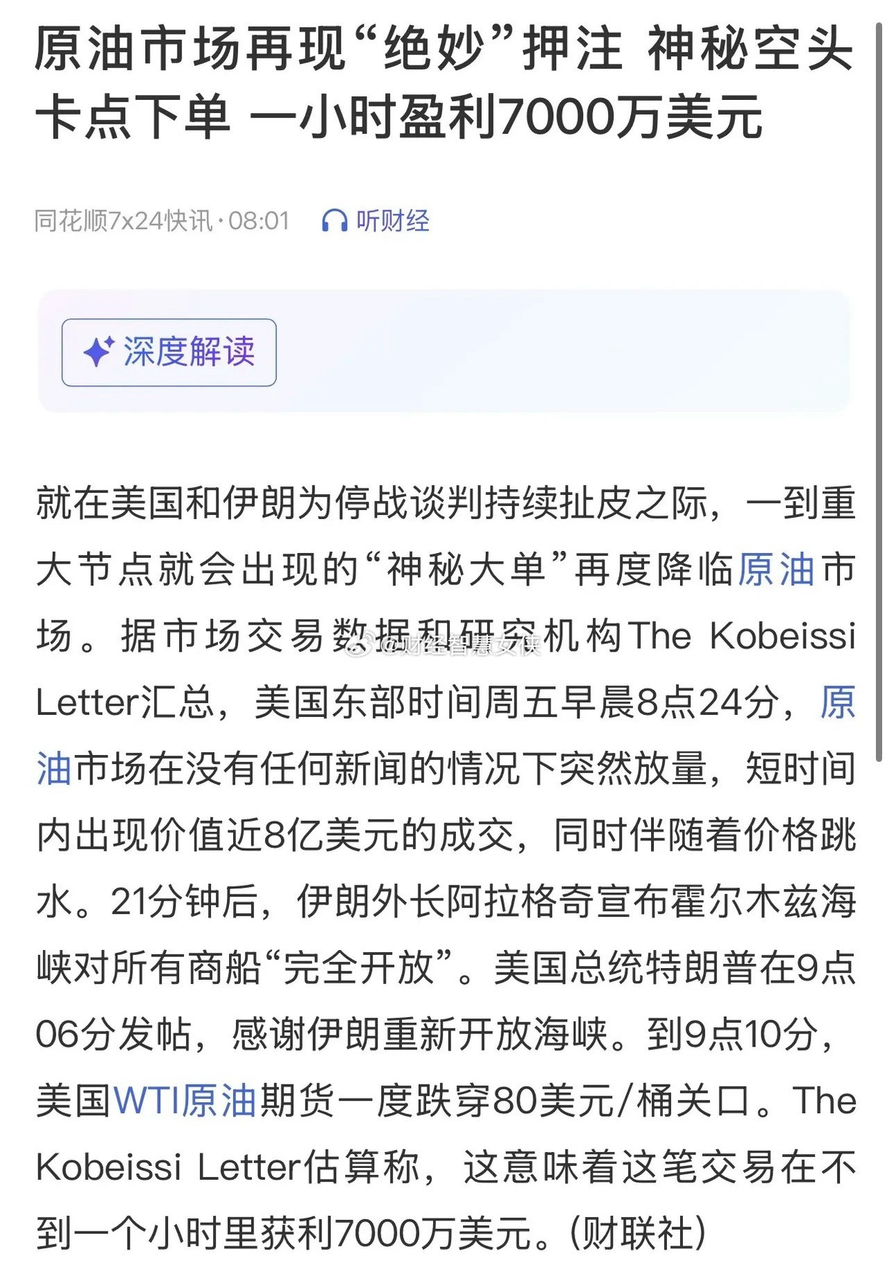 美伊战争能否重燃？这无法确认，但可以肯定的是，现在美伊双方都在画K线；慢慢的大家