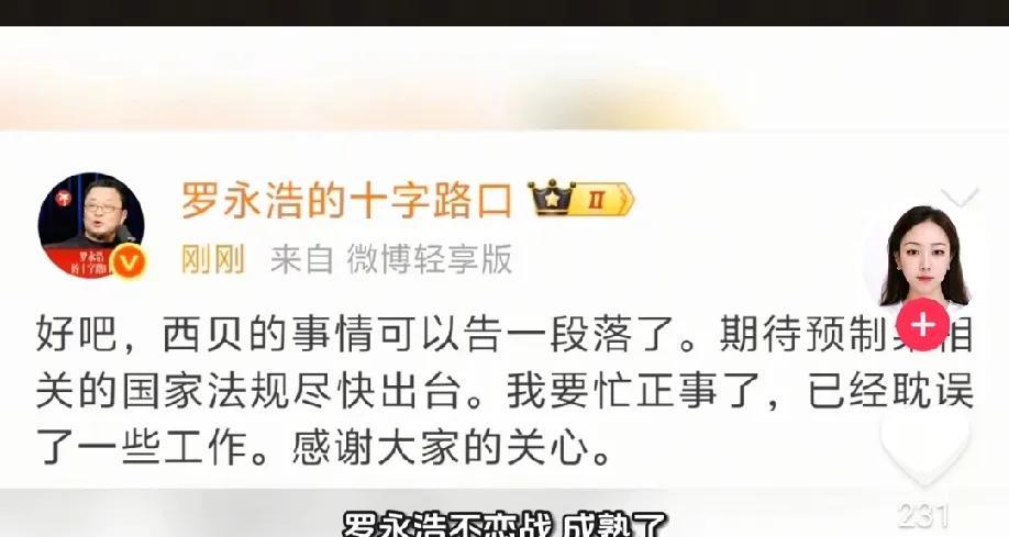 罗永浩这辈子也没想到，自己还没进入战斗状态，对方已经自尽先死为敬了！老罗这次有