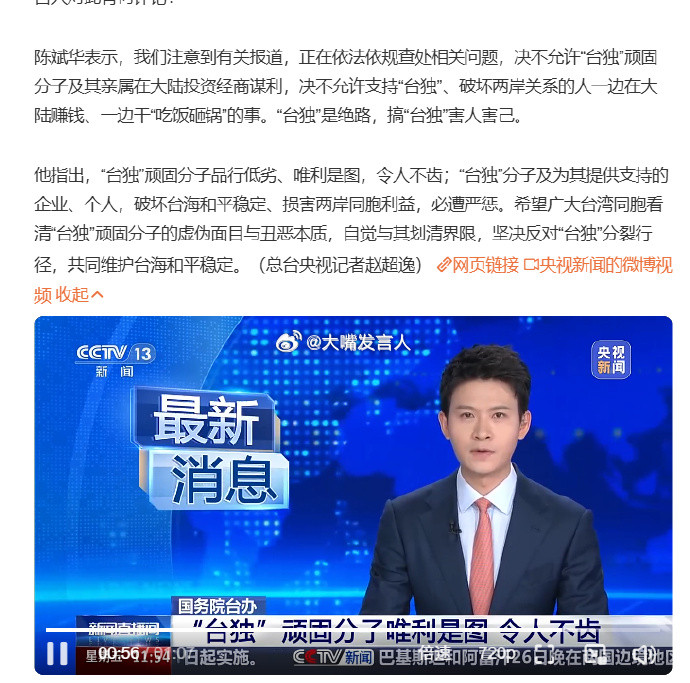 解除台独刘世芳亲属全部职务2月份曝光的信息(图1至图3)，今天5月5日发