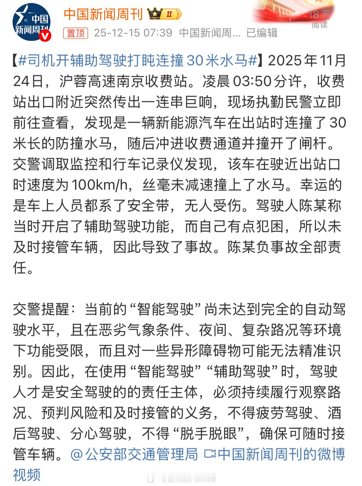 司机开辅助驾驶打盹连撞30米水马太吓人，车上还坐着家人呢，辅助驾驶不是全自动驾驶