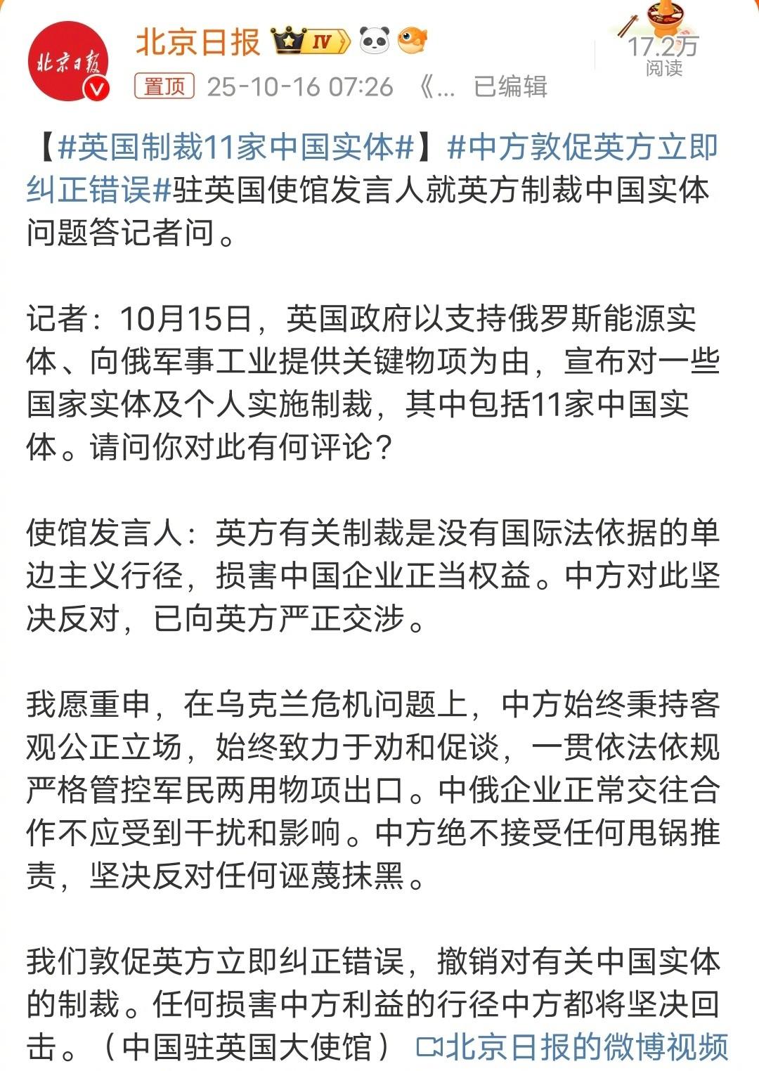 英国出台最严厉制裁，11家中国实体进入名单，中方誓言回击当地时间15号，英国