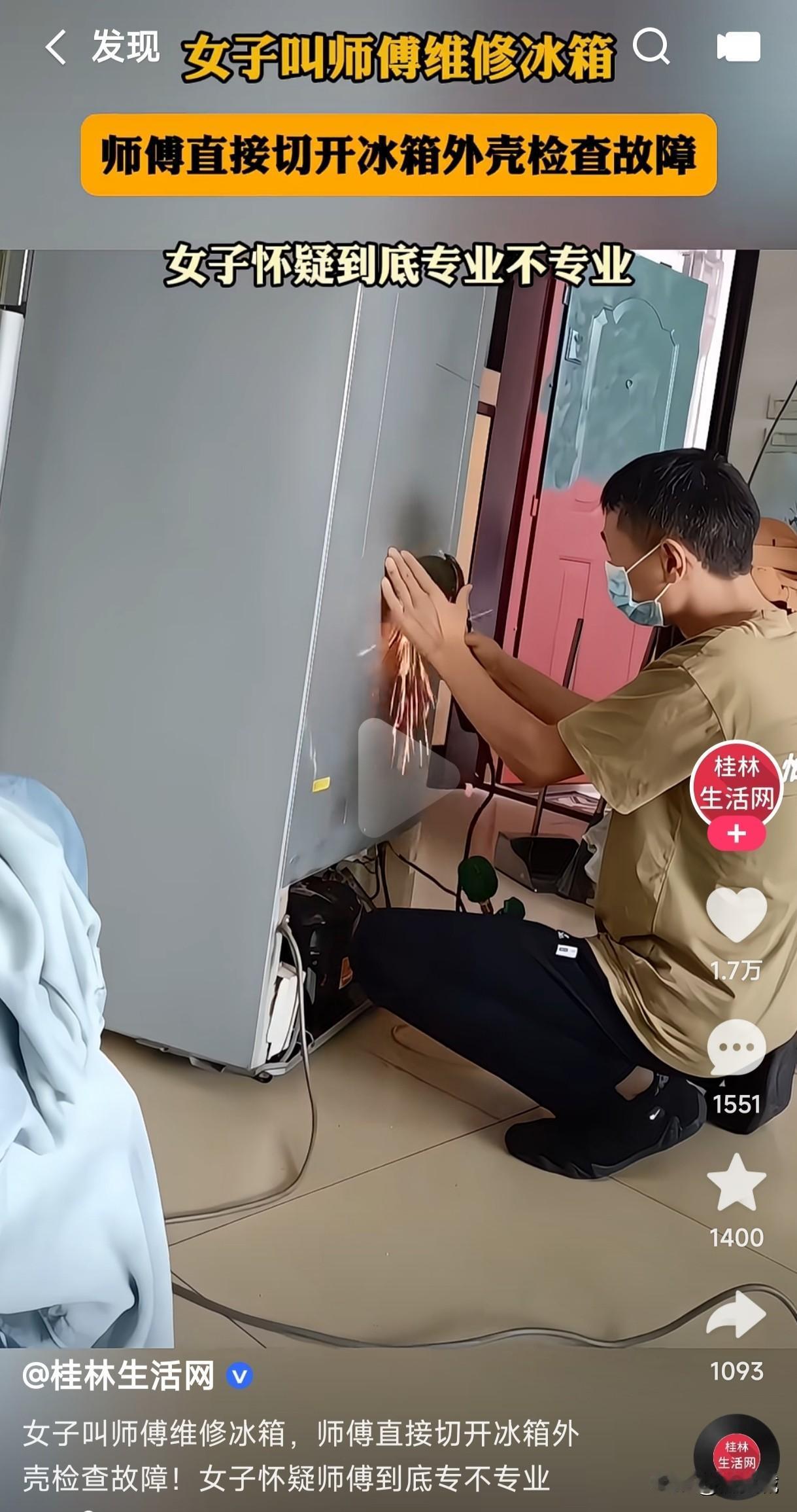 有没有懂行的说道一下冰箱要用切割机把外壳切开才能检查故障维修吗？女子家里冰箱坏