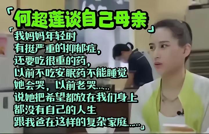 赌王评价三太陈婉珍“贤妻良母、听话顾家”。何超莲却说：妈妈年轻时，有挺严重