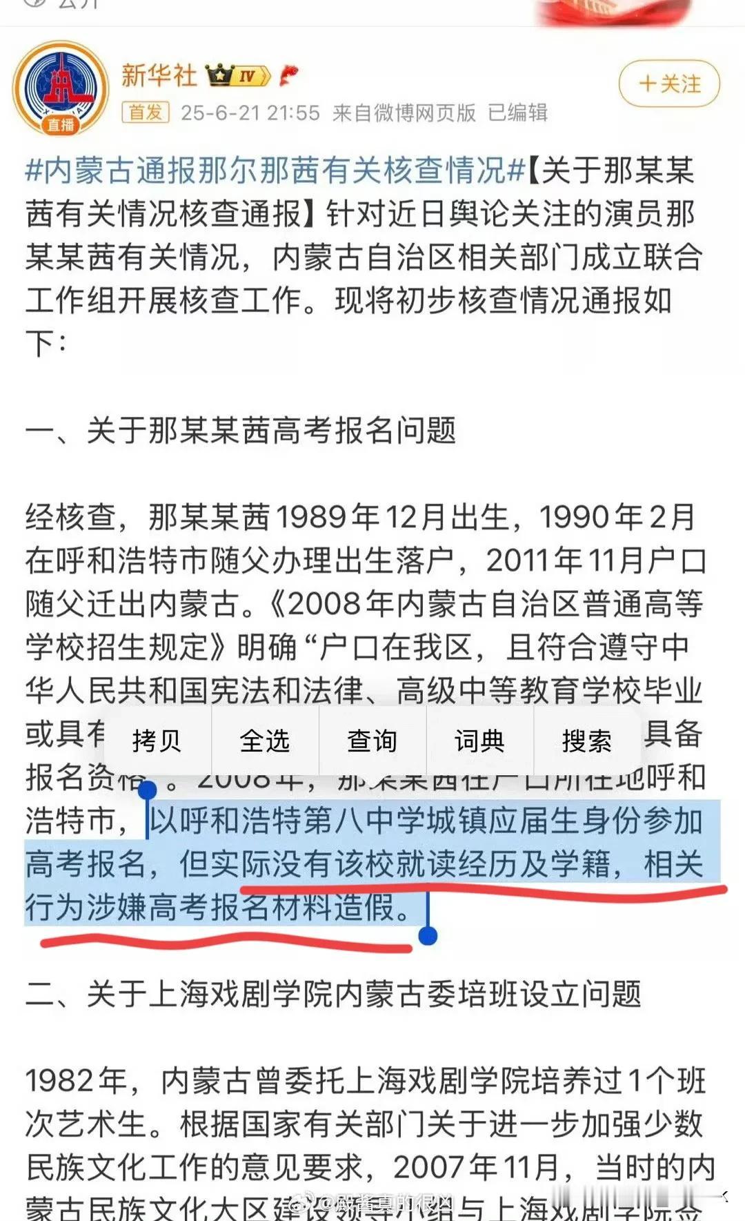 那尔那茜要凉凉了，官方通报高考材料作假官方通报来了，调查了这么久