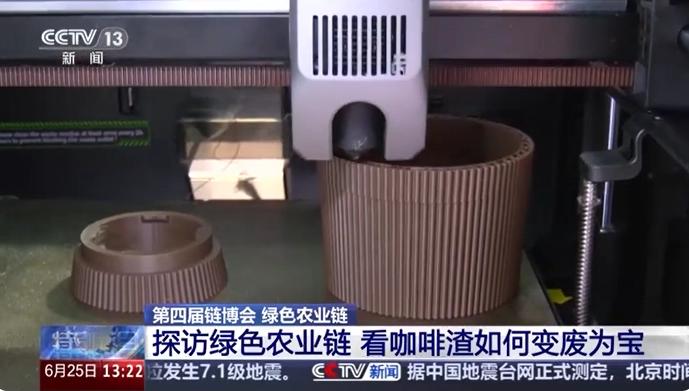 咖啡渣变身3D打印耗材亮相链博会资源库/6月26日消息，据央视新闻6月2