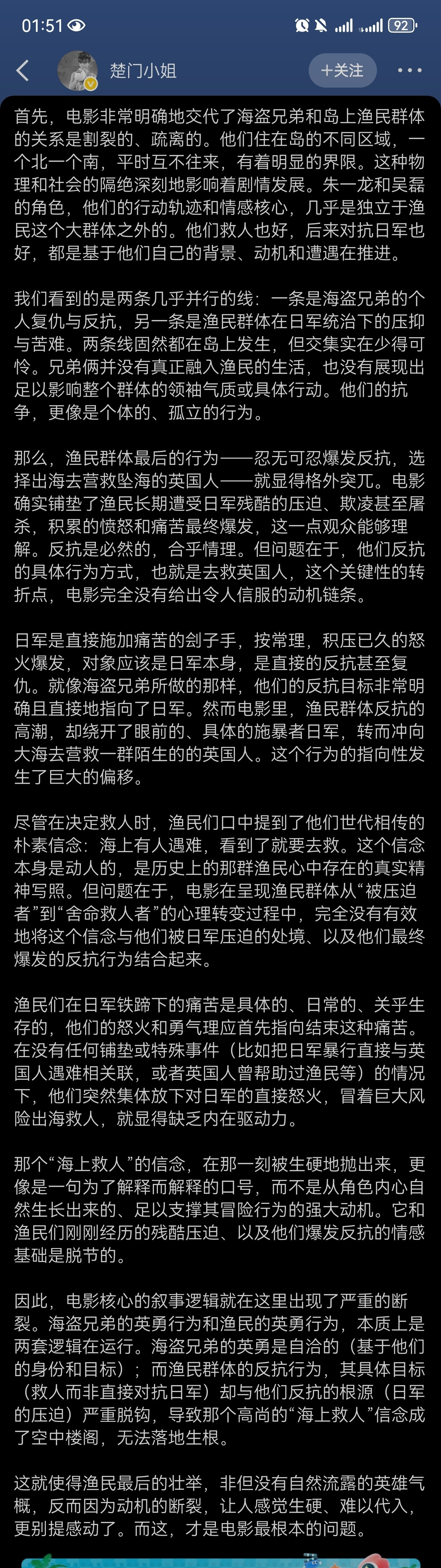 清晰的说明这电影被批评的理由什么海盗，什么渔民，还要分开。还有什么反抗日军压迫才