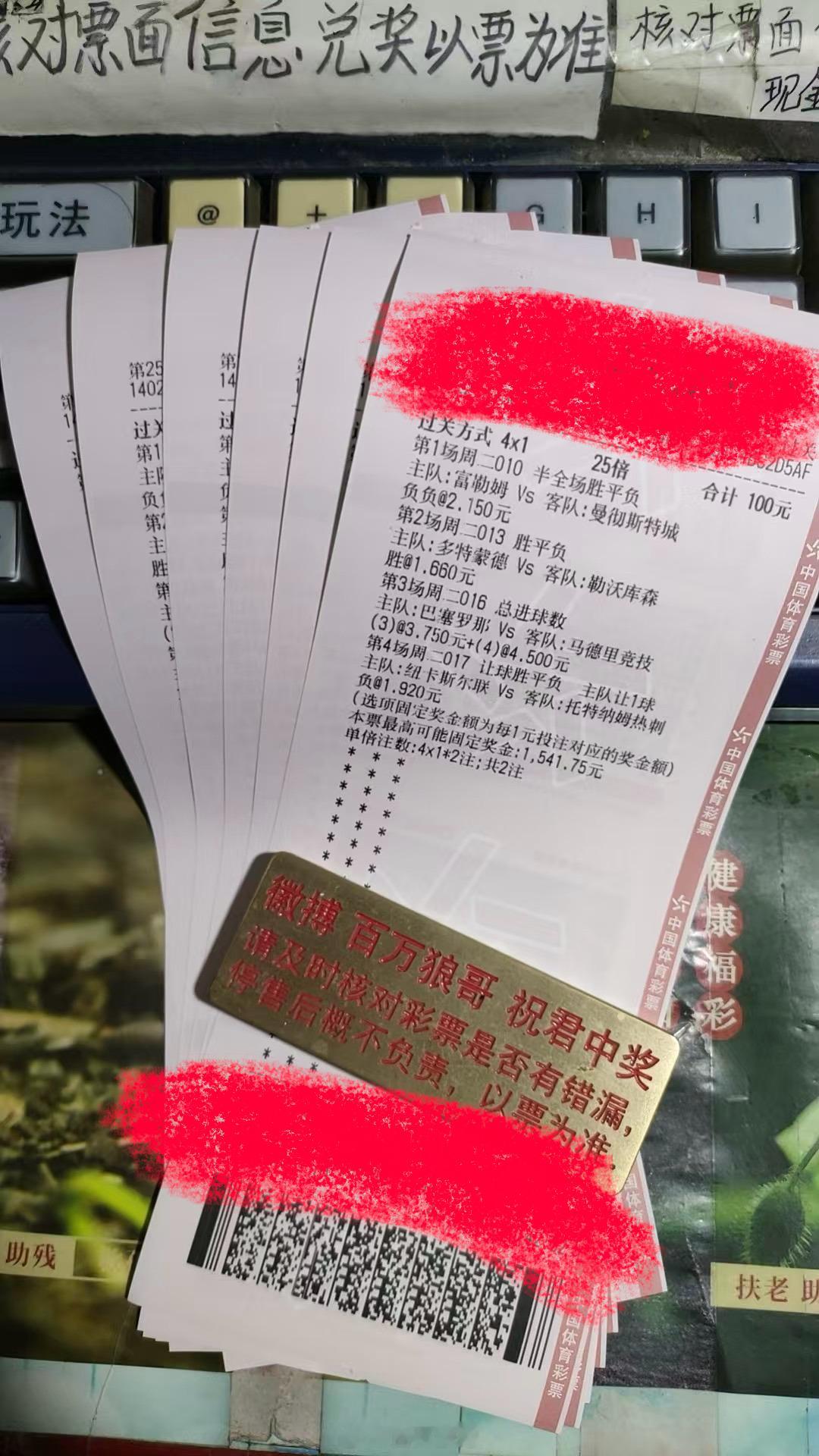 托梦单继续发车足球第一课竞彩推荐百万狼哥