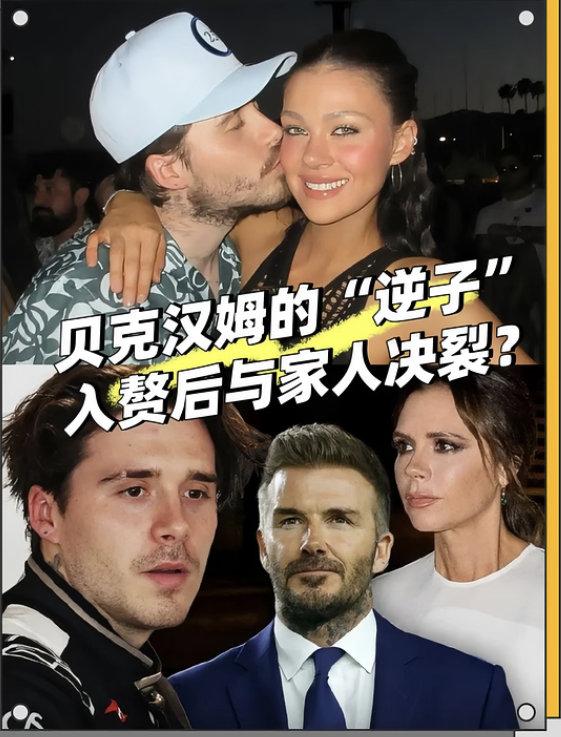 反转！不是小贝夫妇绝情，是大布主动拉黑父母和弟弟们，老三克鲁兹晒截图实锤。娶富豪