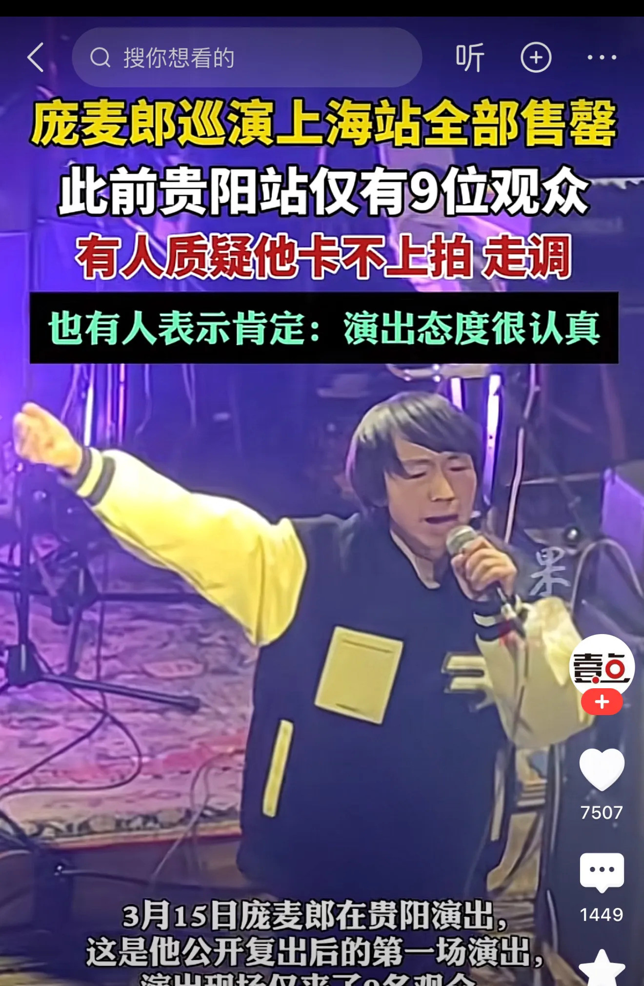 庞麦郎演唱会冷热不均我滴个乖乖！这庞麦郎的演唱会，上海站