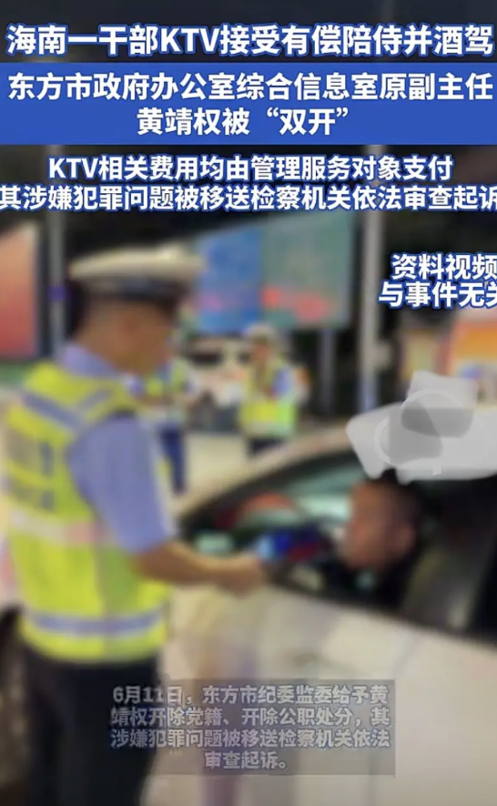 太嚣张——这杯酒毁了他的仕途5月28日晚上，东方市某KTV包间里，黄靖权靠在沙