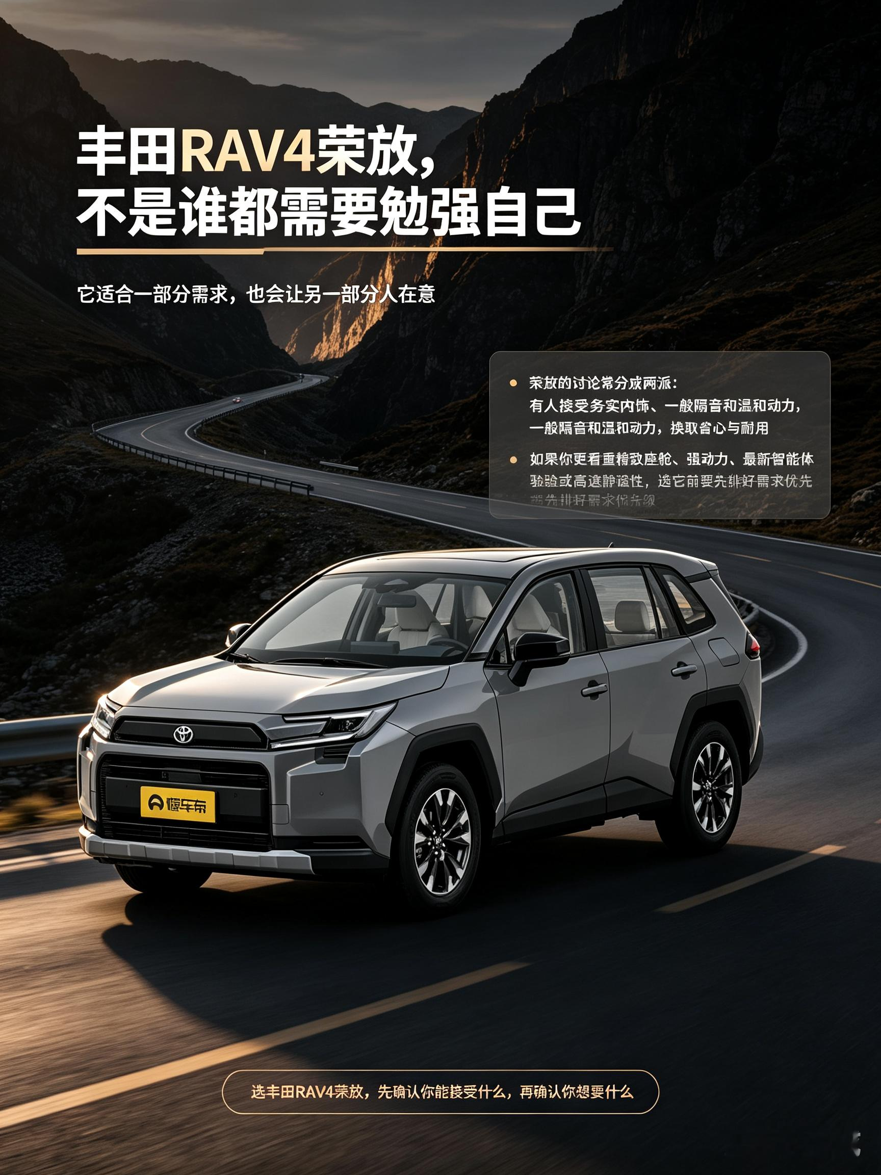 丰田RAV4荣放，主打的就是省心耐用，日常代步、偶尔短途出游都能hold住。但内饰风格偏朴素，车内隔