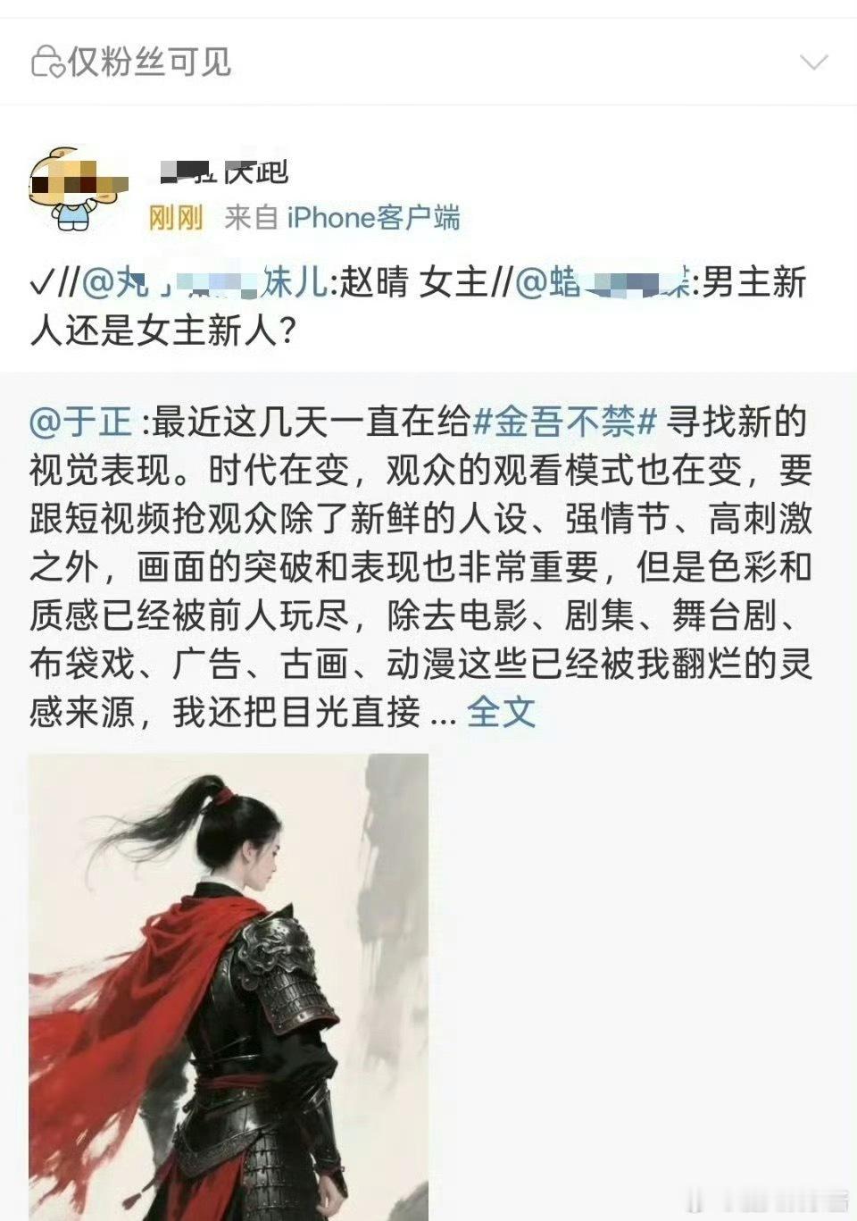 🍉《金吾不禁》女主赵晴，这是准备捧新人了吗​​​