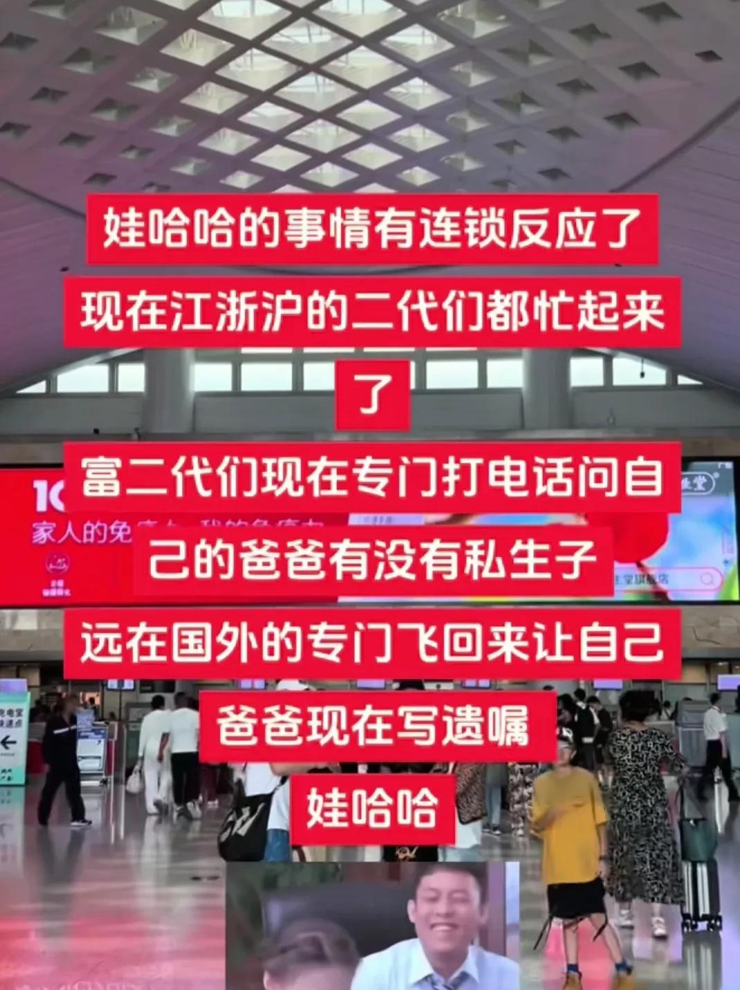 娃哈哈事件连锁反应来了，浙江富二代们纷纷打电话问自己父亲有没有私生子，得到答案之