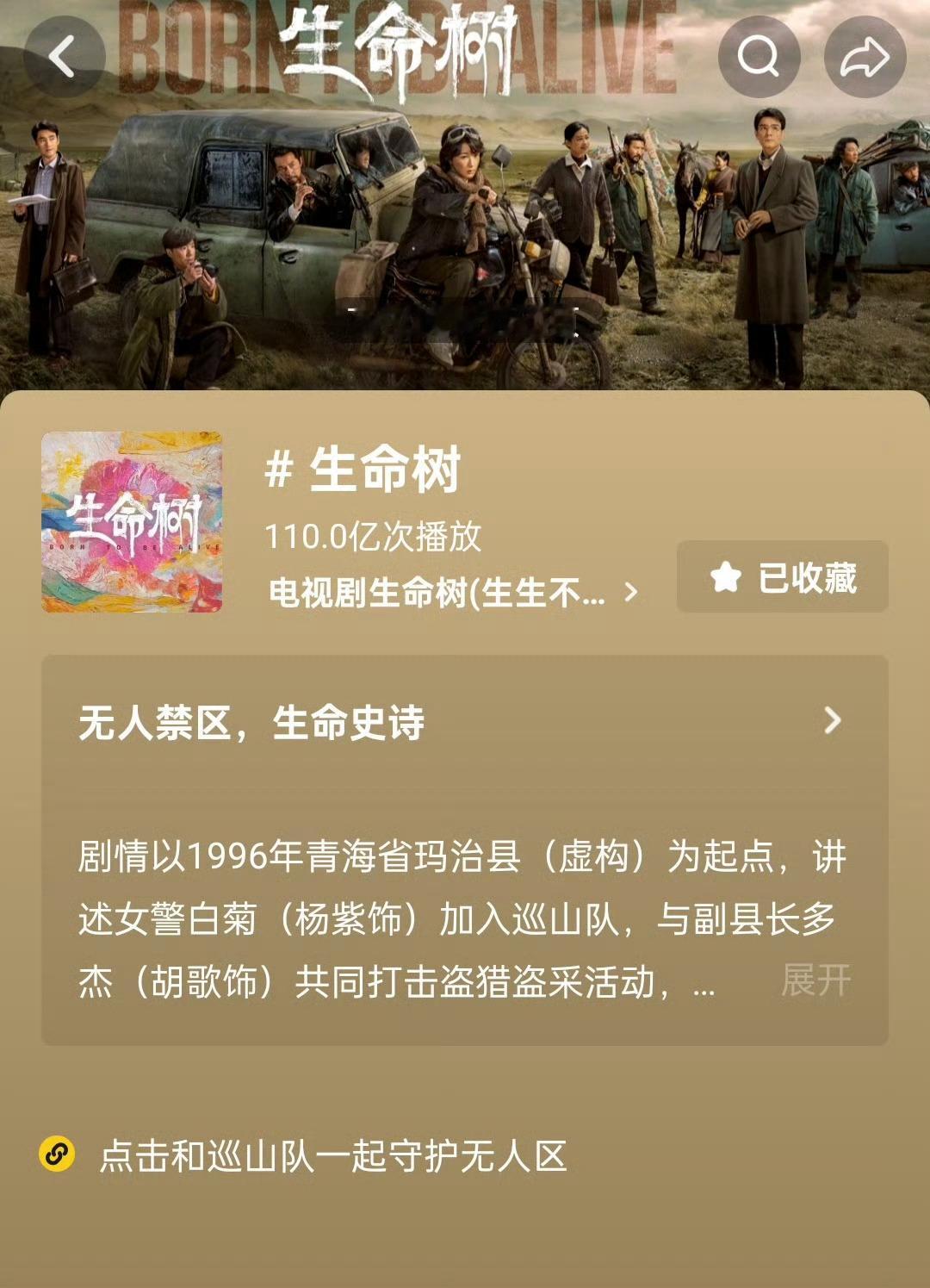 杨紫杨紫生命树交出亮眼传播成绩单杨紫主演现实题材剧集《生命树》抖音相关话题播放量