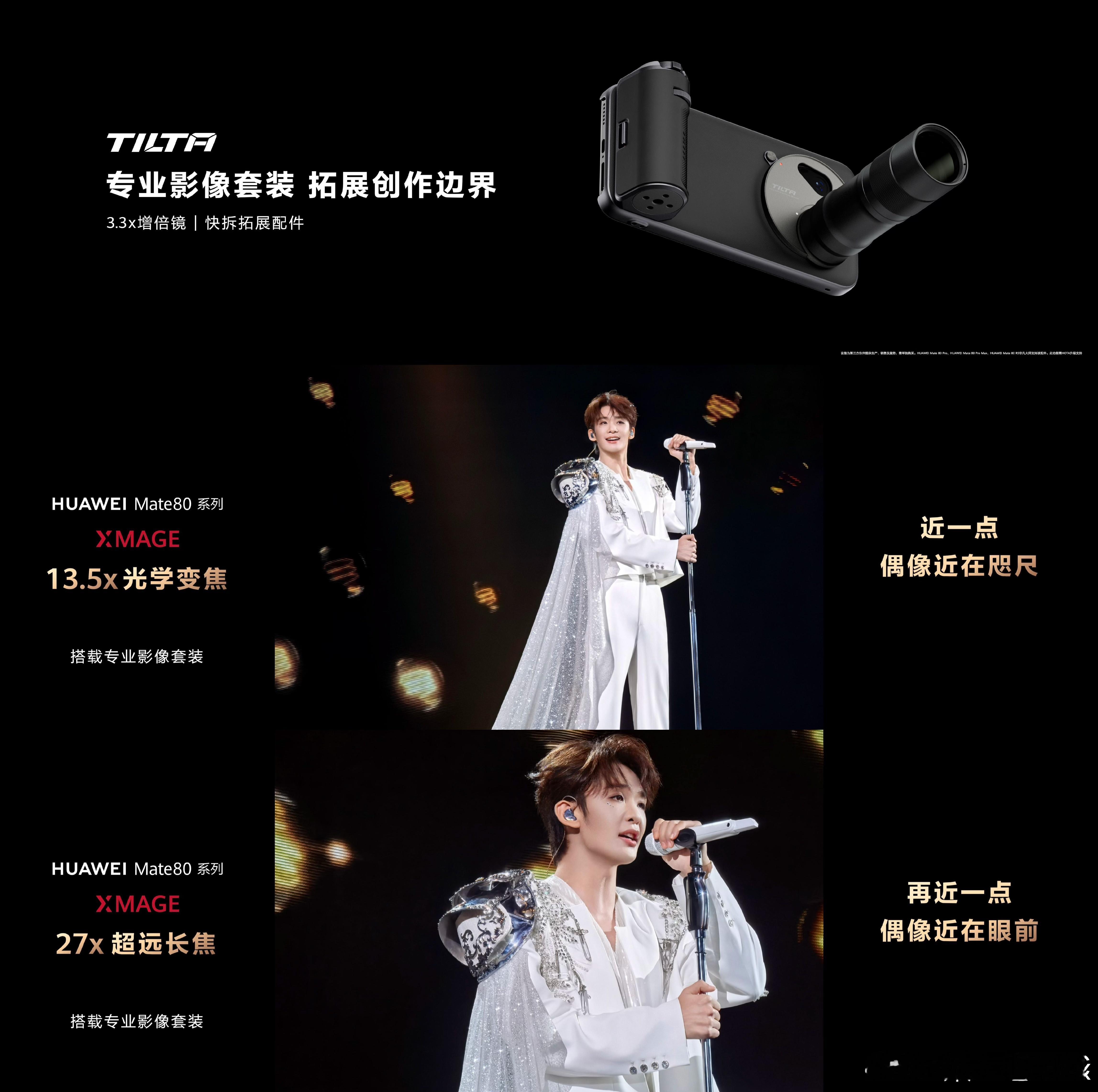 也出了增距镜专业影像套装，售价1699元。支持13.5X/27X两