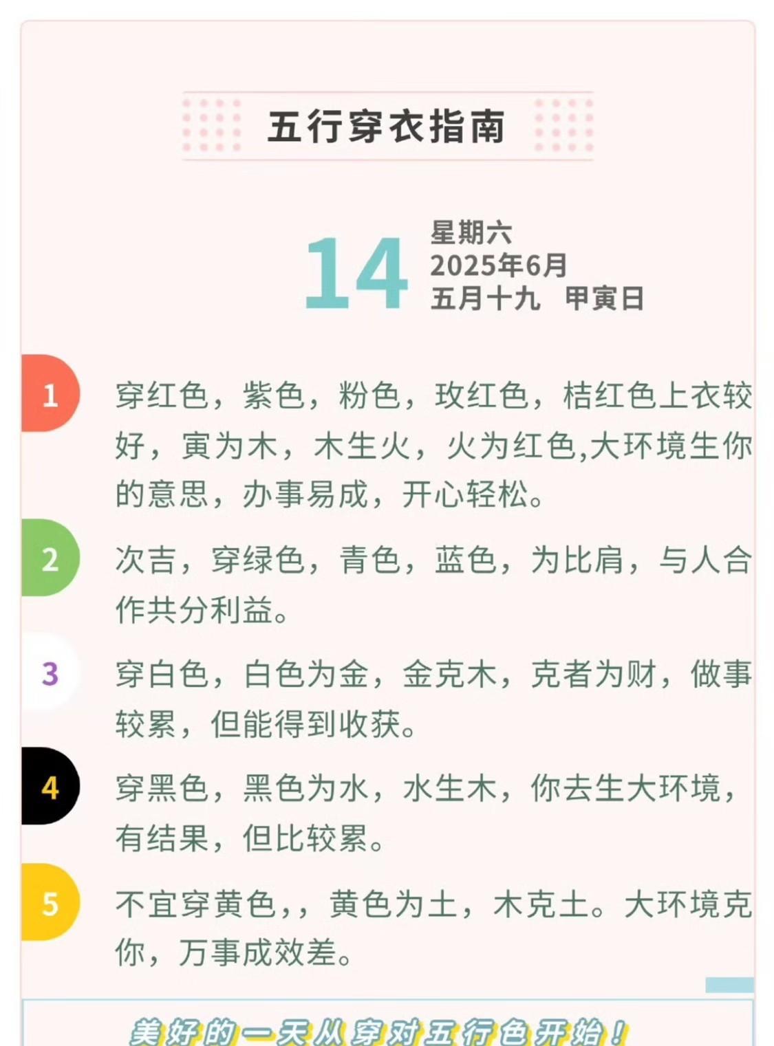 2025年6月14日星期六五月十九甲寅日