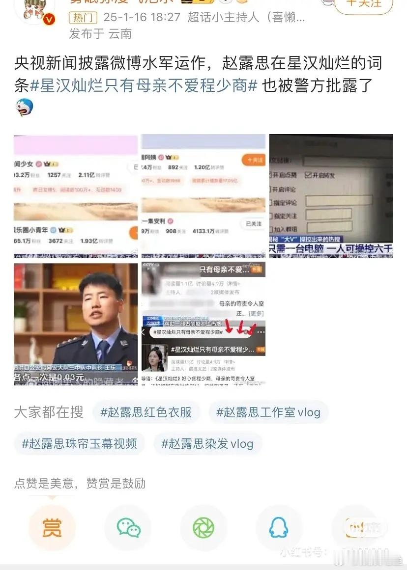 怎么还是四川的官媒，赵露思不是四川人嘛，大水冲了龙王庙？