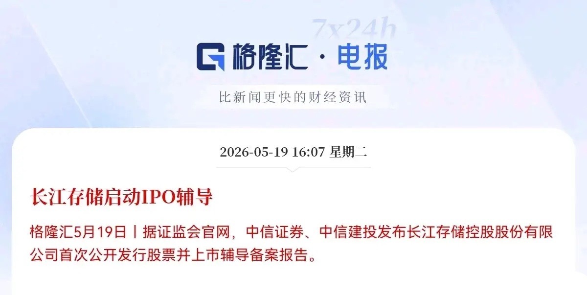 利好！大利好！长江存储正式启动IPO，这些概念公司值得期待了1，长江存储参股公司